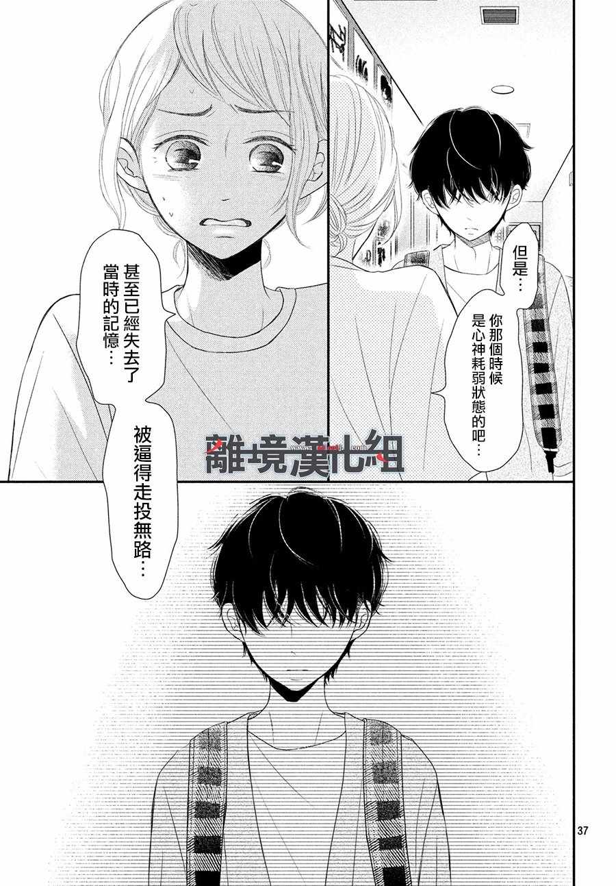 《P&JK》漫画最新章节第58话免费下拉式在线观看章节第【37】张图片