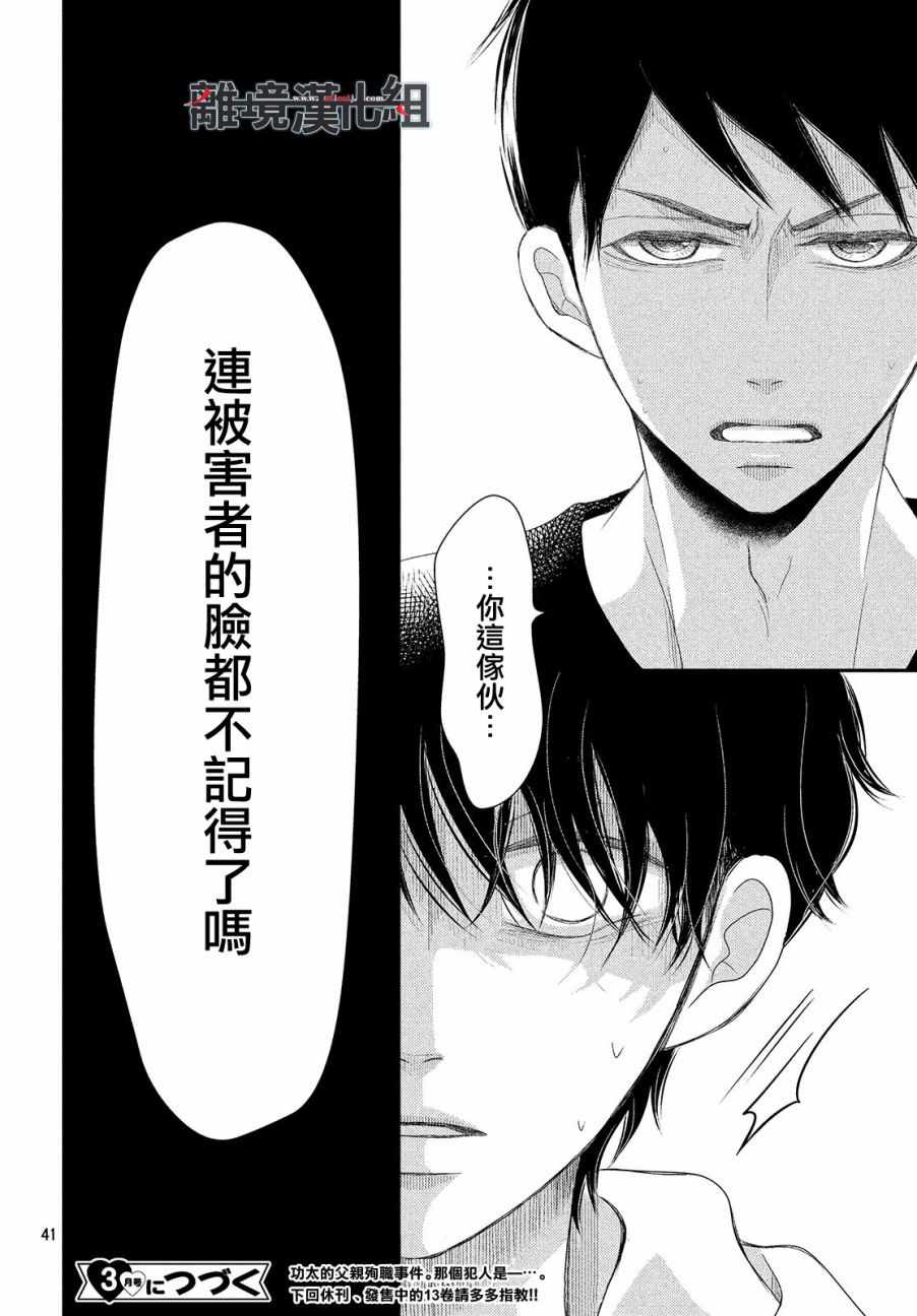 《P&JK》漫画最新章节第51话免费下拉式在线观看章节第【42】张图片