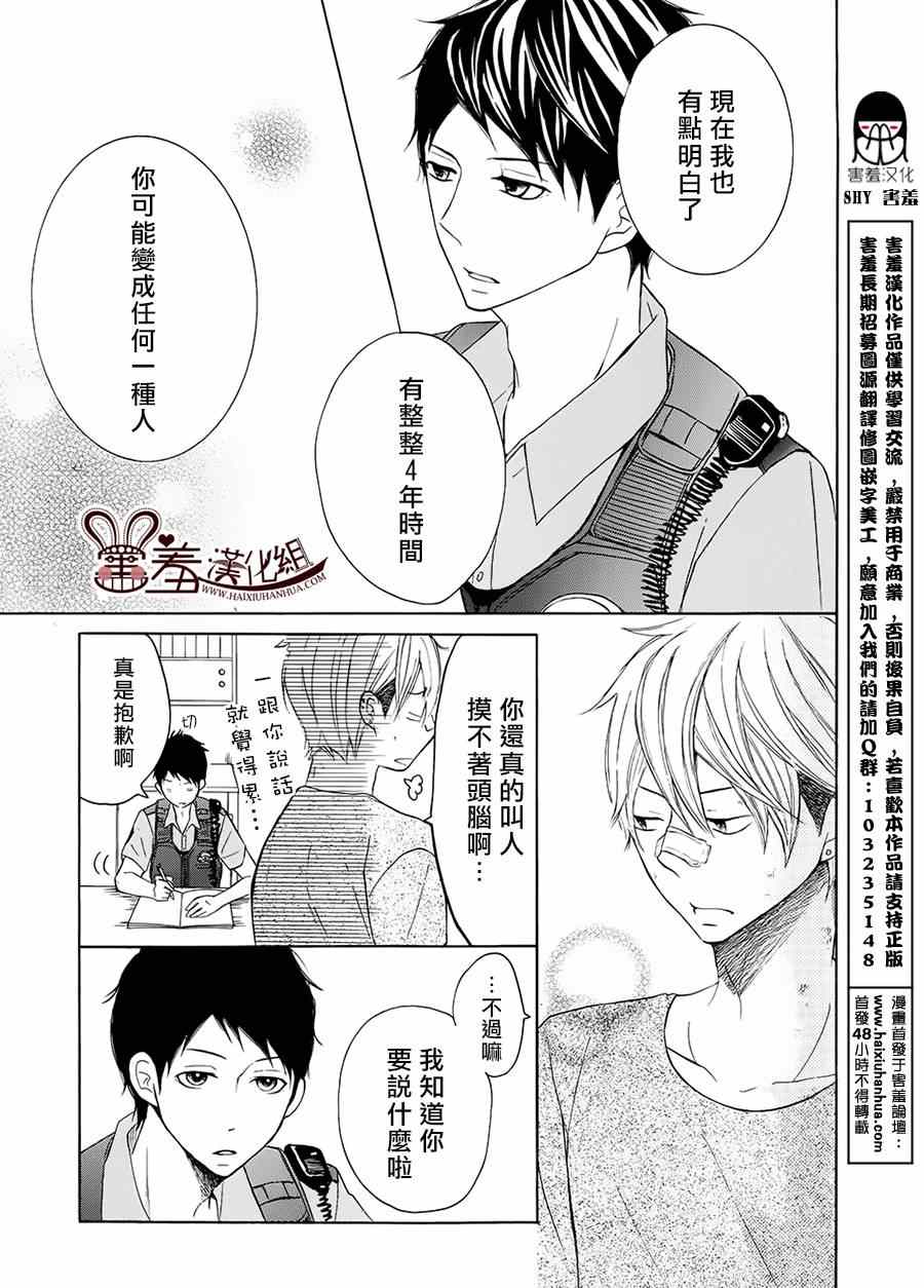 《P&JK》漫画最新章节第15话免费下拉式在线观看章节第【13】张图片