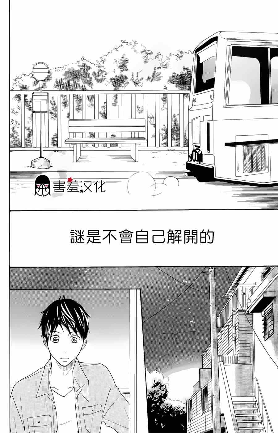 《P&JK》漫画最新章节第5话免费下拉式在线观看章节第【29】张图片