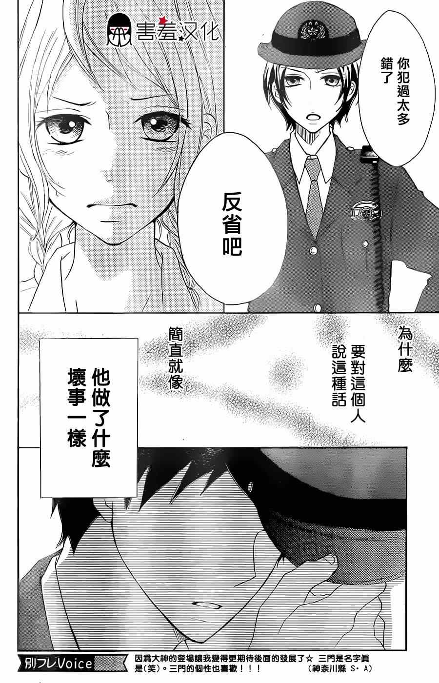 《P&JK》漫画最新章节第7话免费下拉式在线观看章节第【34】张图片