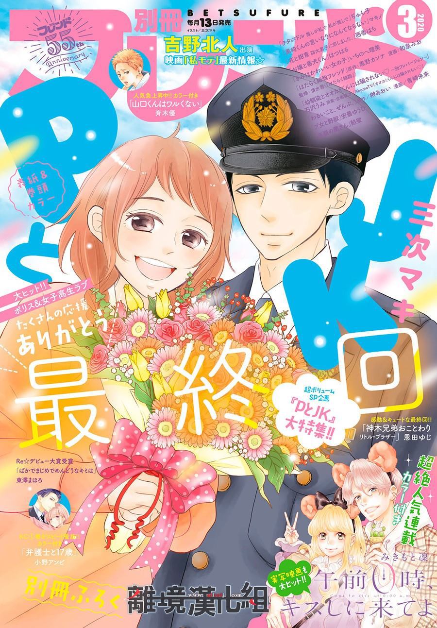 《P&JK》漫画最新章节第62话免费下拉式在线观看章节第【1】张图片