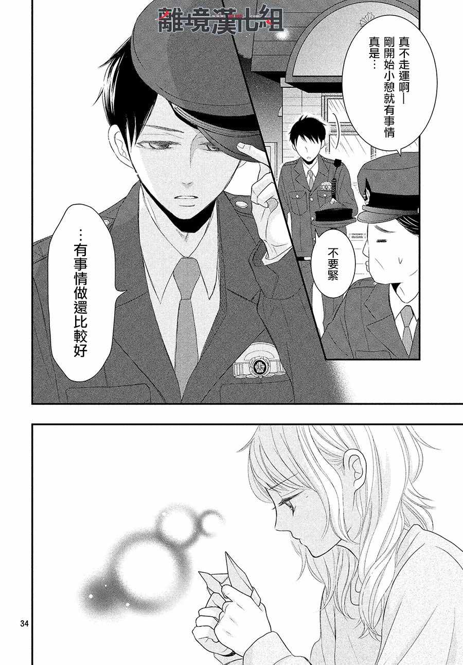 《P&JK》漫画最新章节第53话免费下拉式在线观看章节第【34】张图片