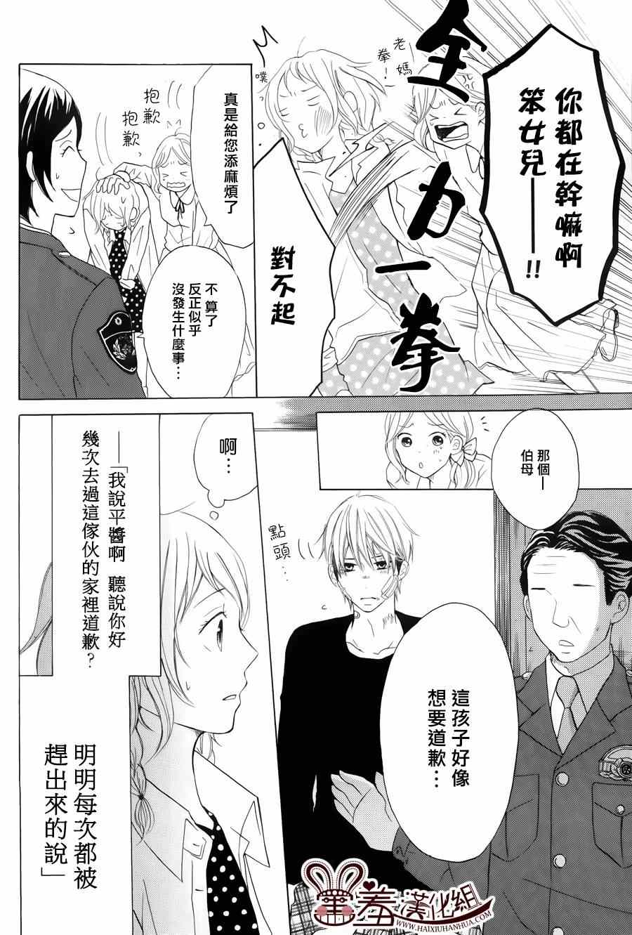 《P&JK》漫画最新章节第8话免费下拉式在线观看章节第【4】张图片