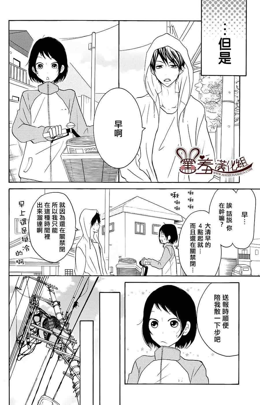 《P&JK》漫画最新章节第19话免费下拉式在线观看章节第【26】张图片