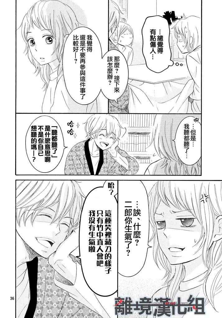 《P&JK》漫画最新章节第41话免费下拉式在线观看章节第【35】张图片