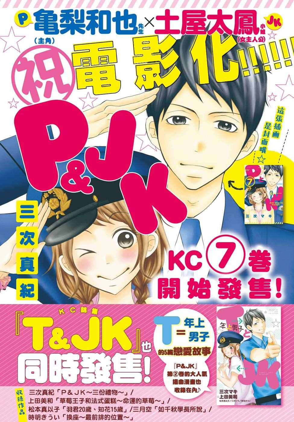 《P&JK》漫画最新章节第28话免费下拉式在线观看章节第【2】张图片