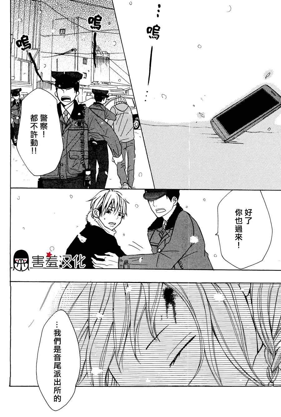 《P&JK》漫画最新章节第3话免费下拉式在线观看章节第【23】张图片