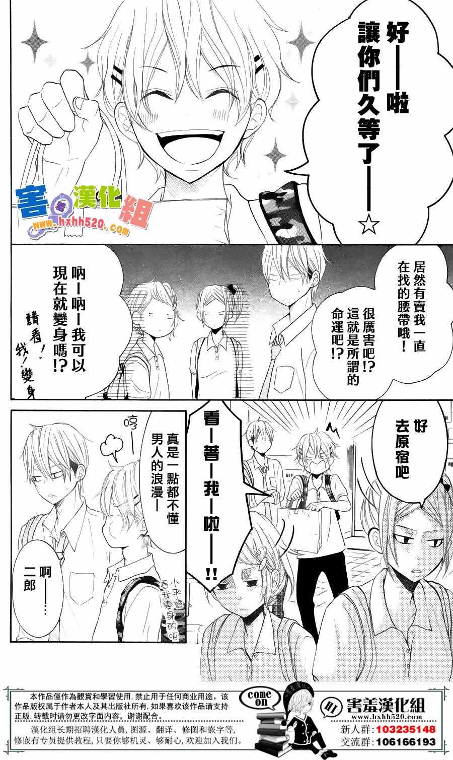 《P&JK》漫画最新章节第33话免费下拉式在线观看章节第【23】张图片