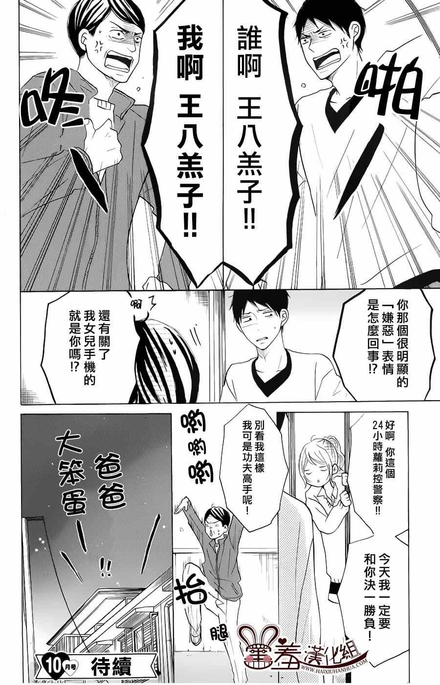 《P&JK》漫画最新章节第9话免费下拉式在线观看章节第【40】张图片