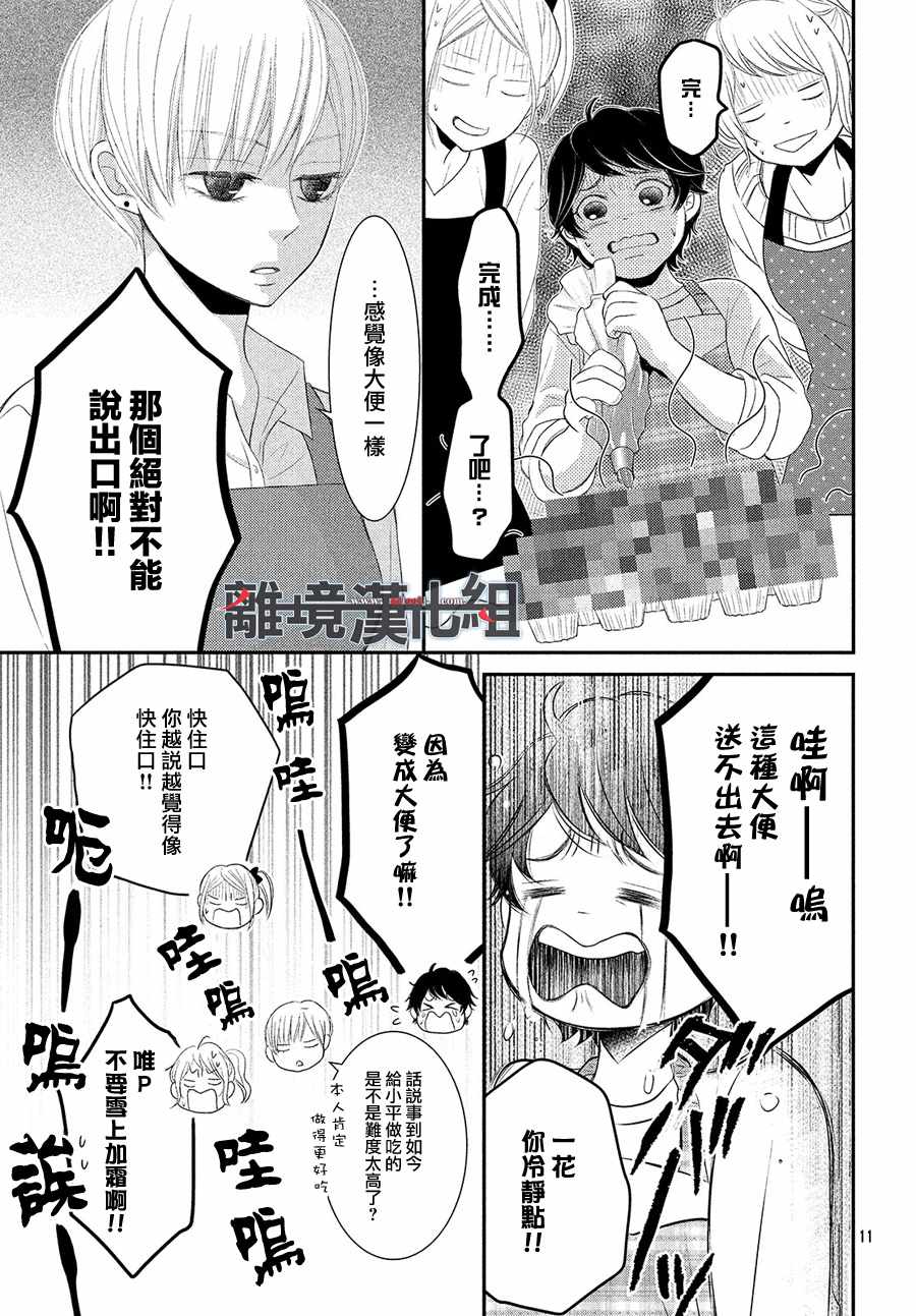 《P&JK》漫画最新章节第49话免费下拉式在线观看章节第【11】张图片