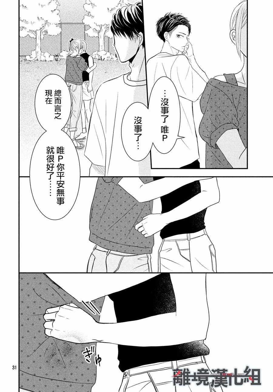 《P&JK》漫画最新章节第59话免费下拉式在线观看章节第【32】张图片