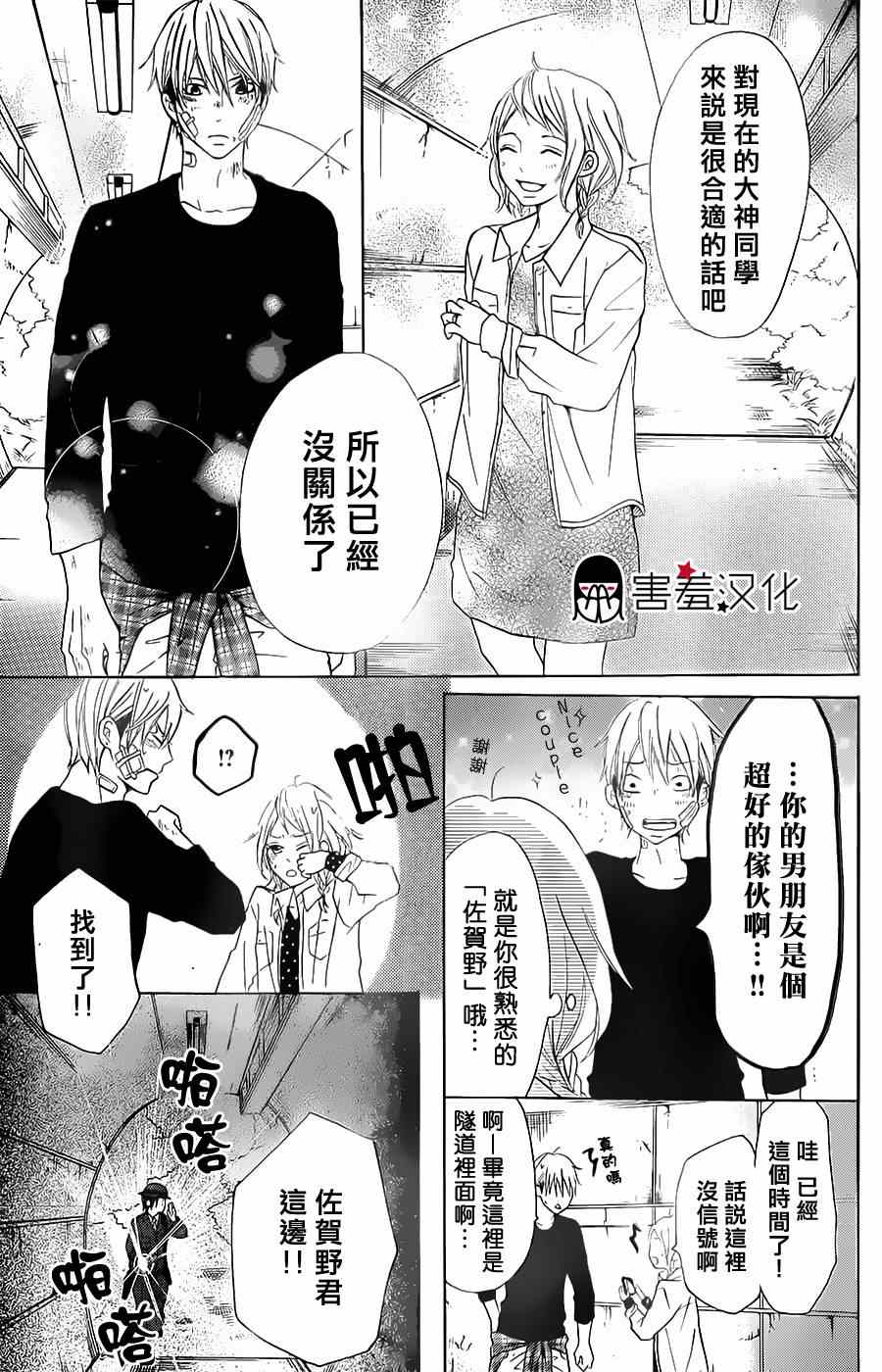 《P&JK》漫画最新章节第7话免费下拉式在线观看章节第【29】张图片