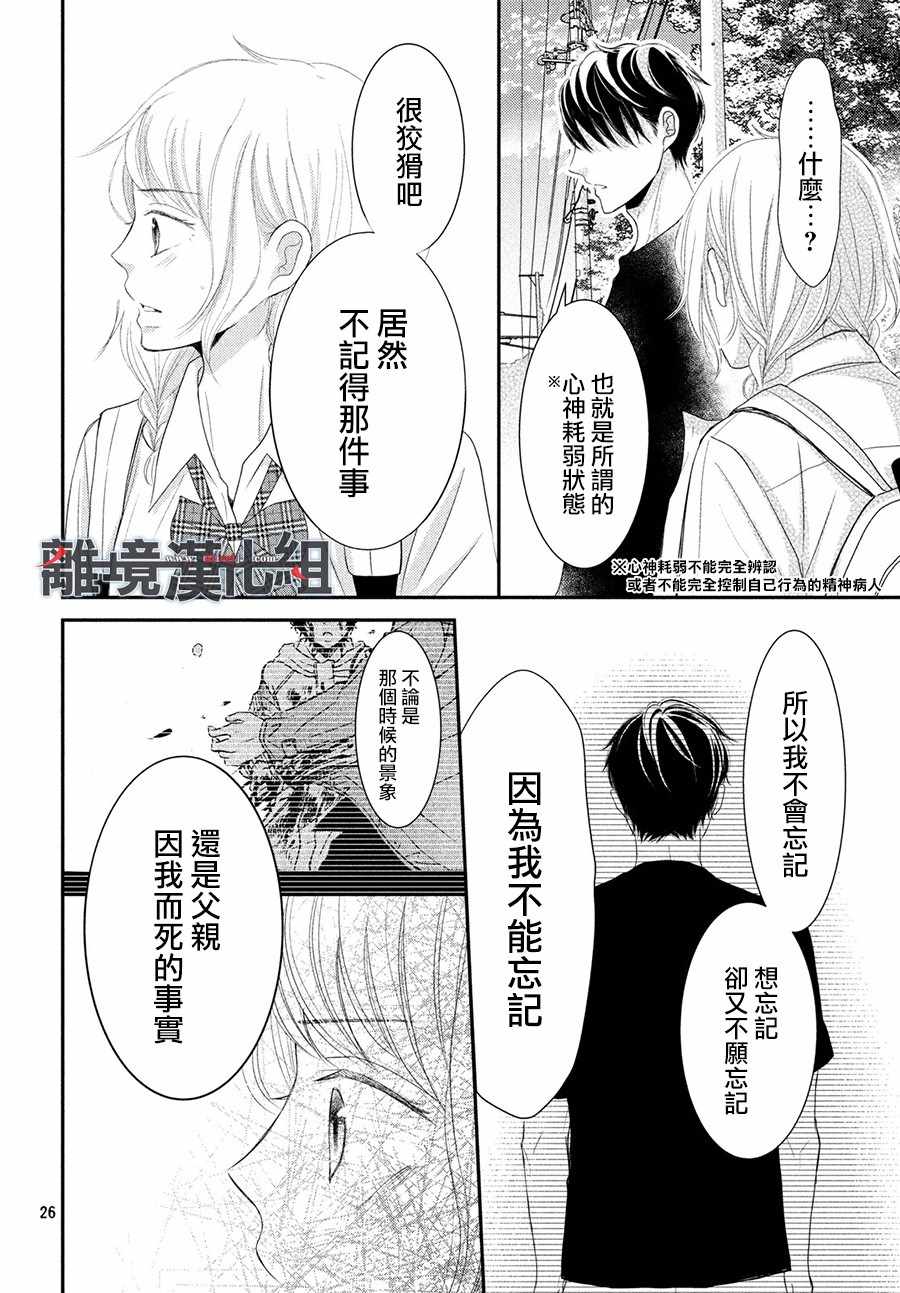 《P&JK》漫画最新章节第57话免费下拉式在线观看章节第【26】张图片