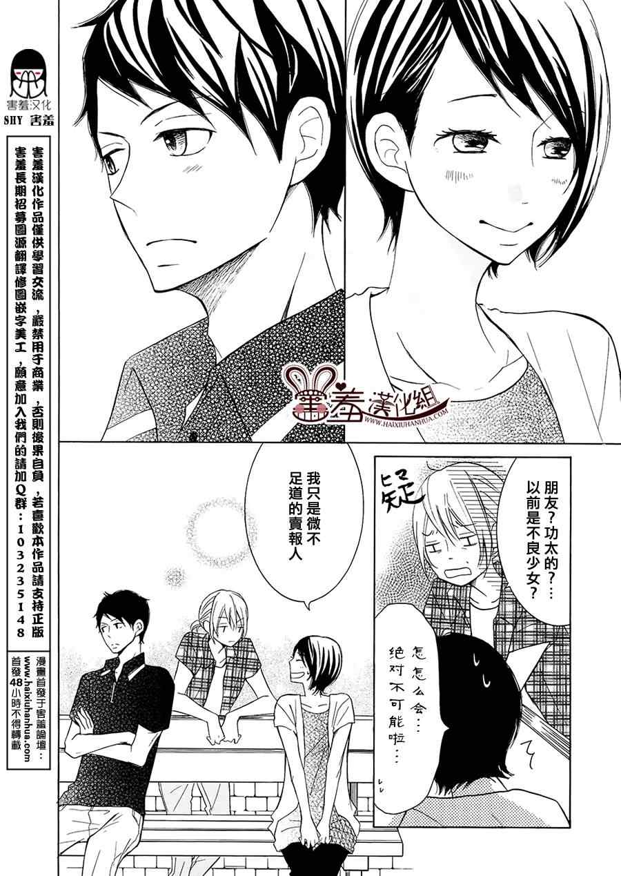 《P&JK》漫画最新章节第17话免费下拉式在线观看章节第【27】张图片