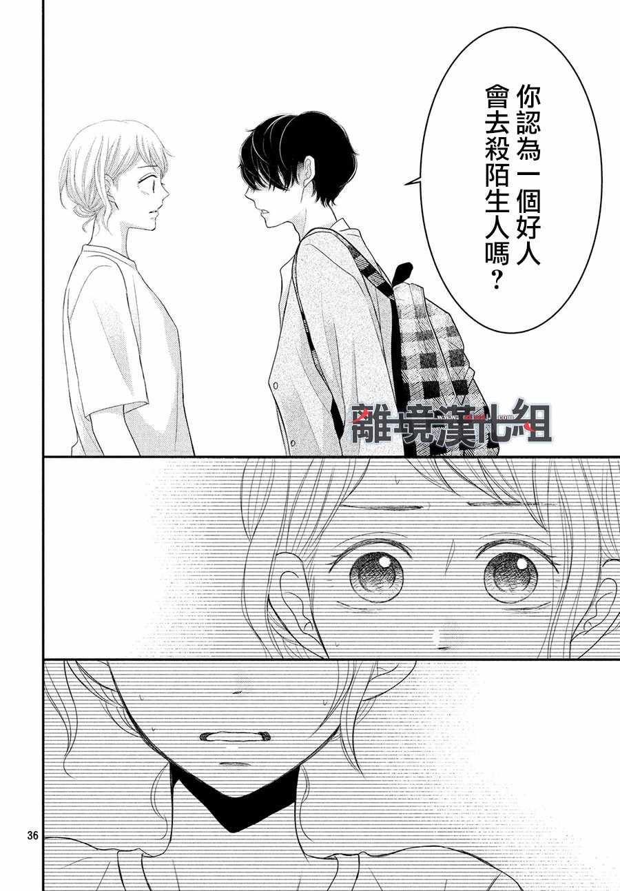 《P&JK》漫画最新章节第58话免费下拉式在线观看章节第【36】张图片