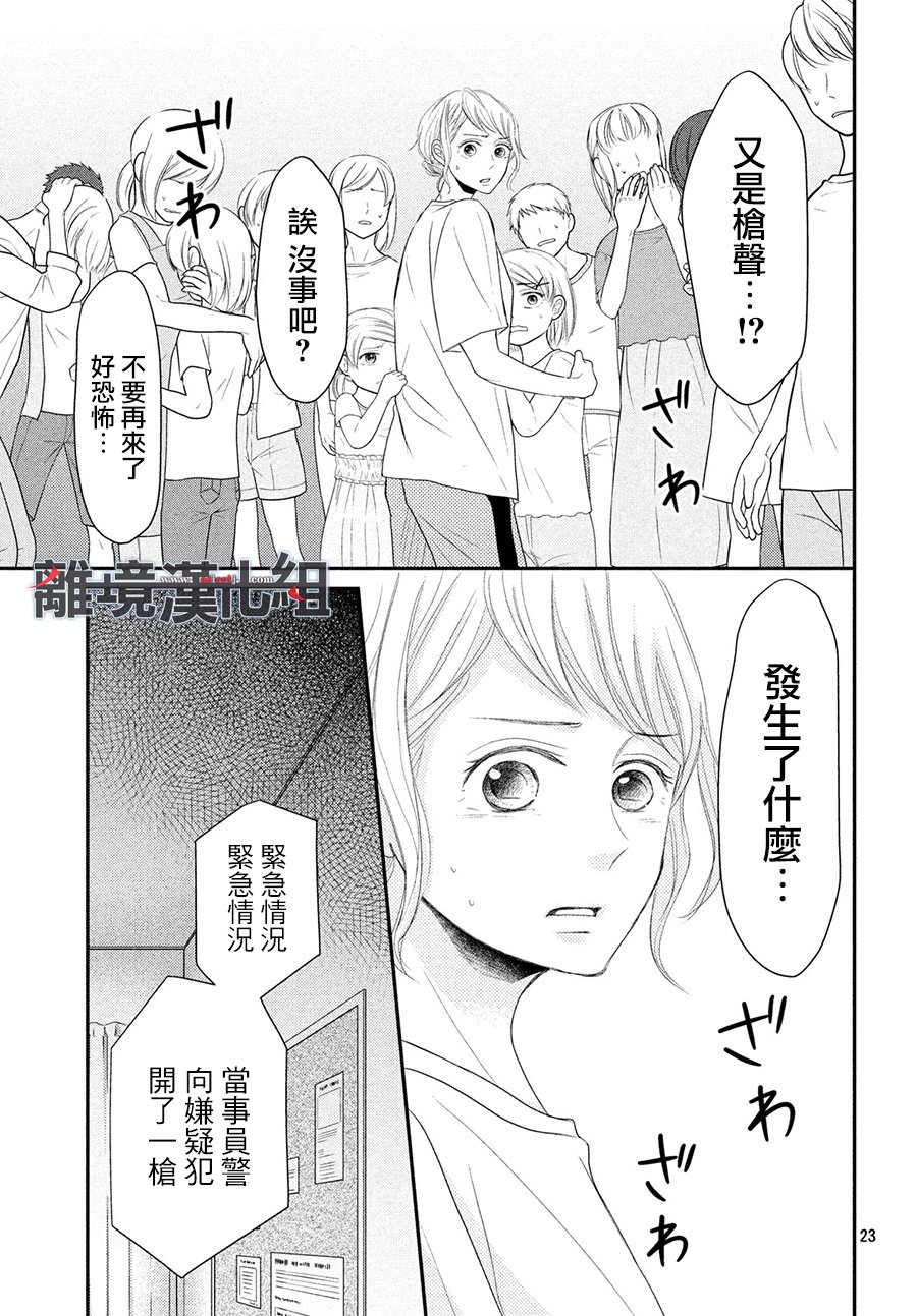 《P&JK》漫画最新章节第60话免费下拉式在线观看章节第【23】张图片