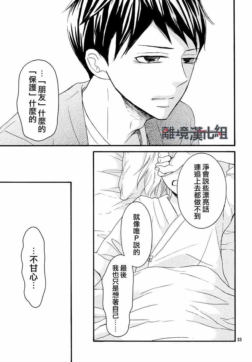 《P&JK》漫画最新章节第44话免费下拉式在线观看章节第【33】张图片