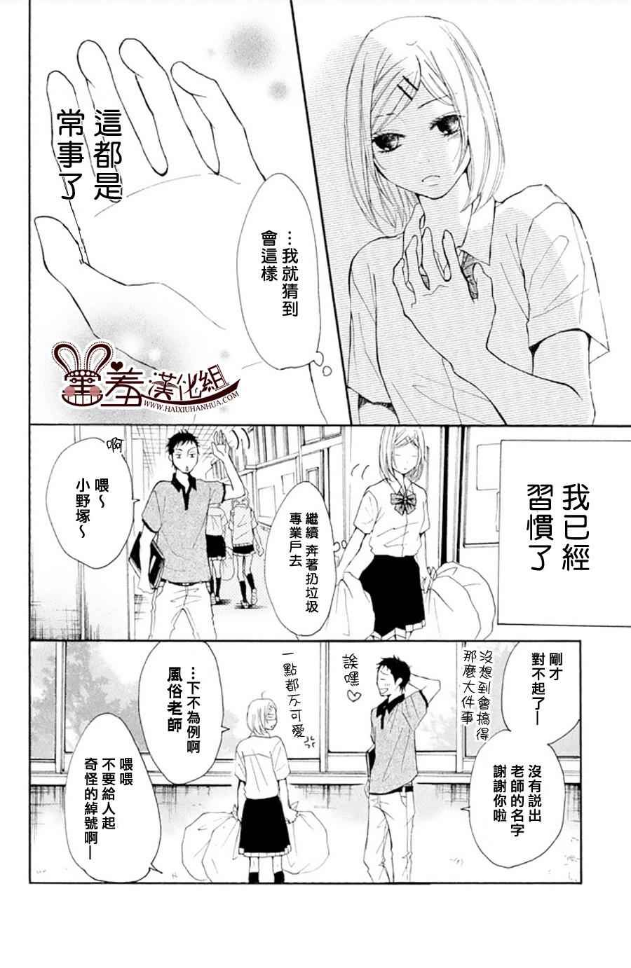 《P&JK》漫画最新章节P和JK 外传免费下拉式在线观看章节第【24】张图片