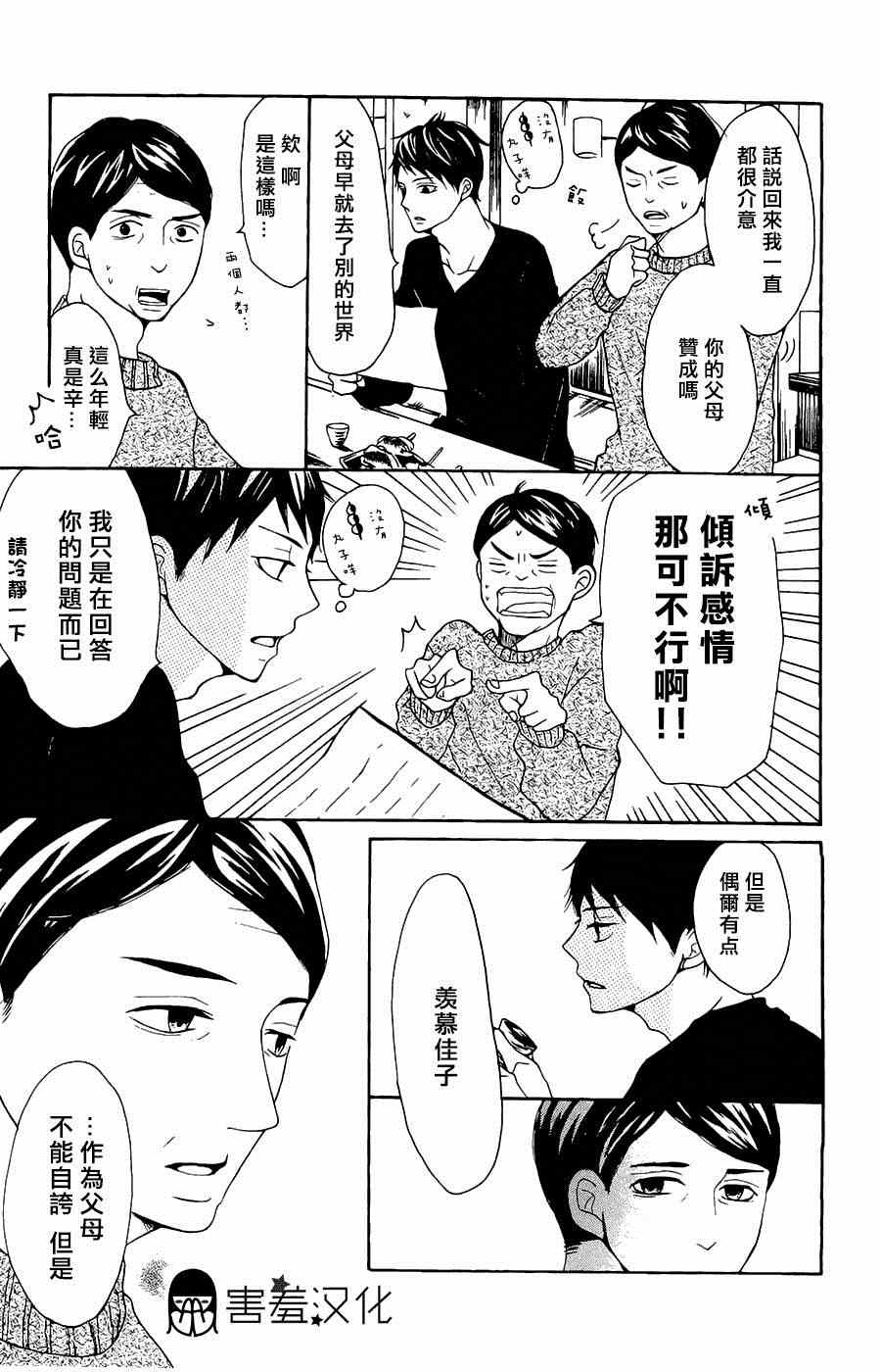 《P&JK》漫画最新章节第4话免费下拉式在线观看章节第【24】张图片