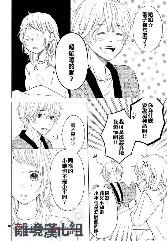 《P&JK》漫画最新章节第40话免费下拉式在线观看章节第【18】张图片