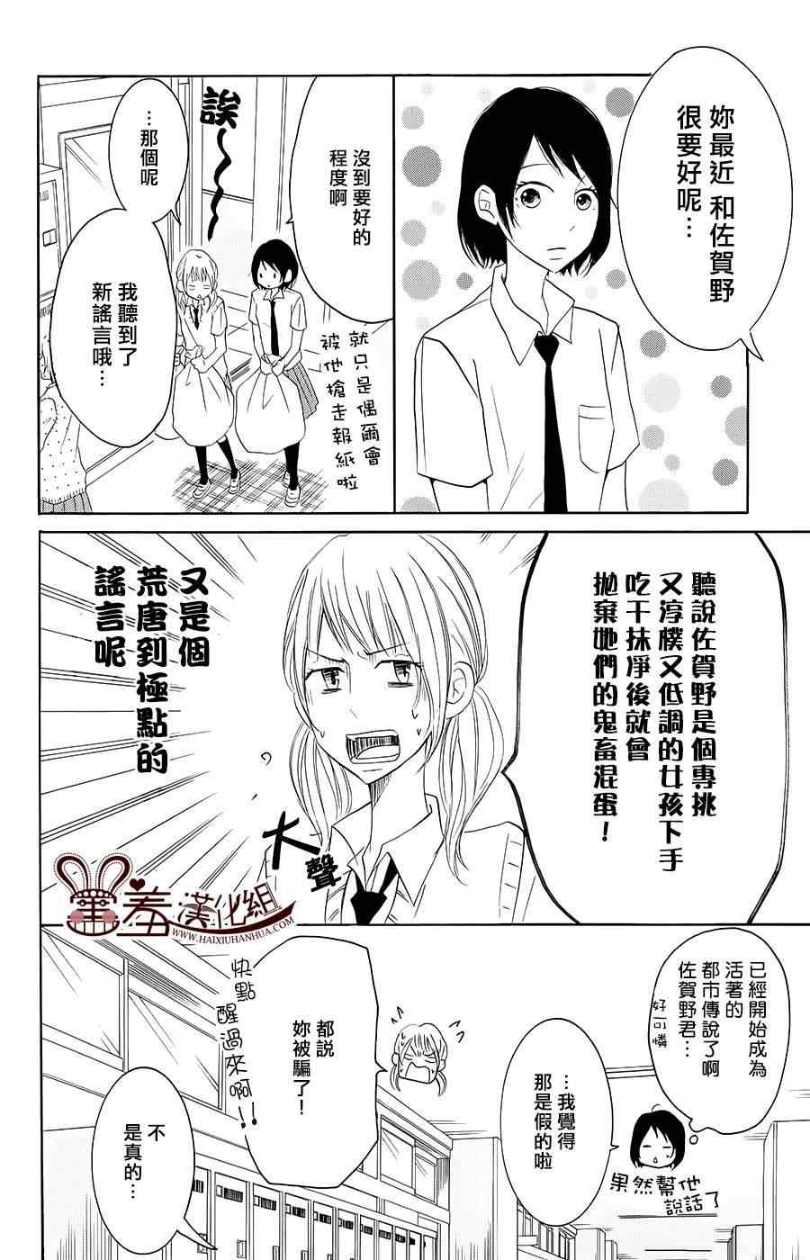 《P&JK》漫画最新章节第19话免费下拉式在线观看章节第【8】张图片