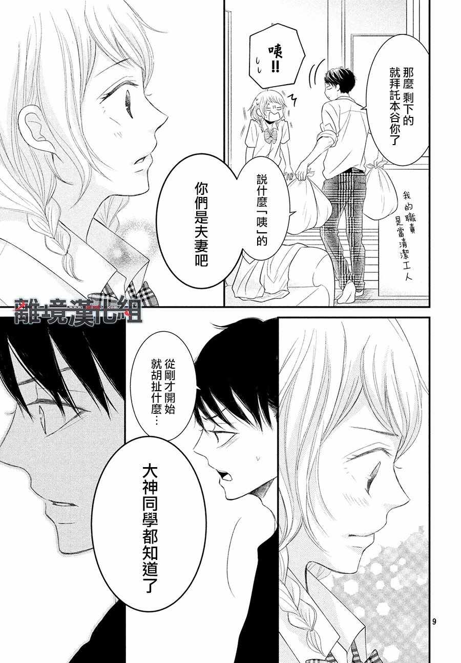 《P&JK》漫画最新章节第56话免费下拉式在线观看章节第【9】张图片