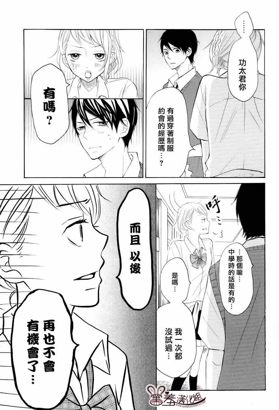 《P&JK》漫画最新章节第12话免费下拉式在线观看章节第【7】张图片