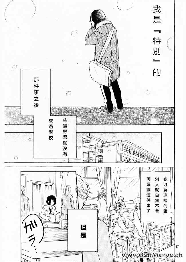 《P&JK》漫画最新章节第20话免费下拉式在线观看章节第【17】张图片