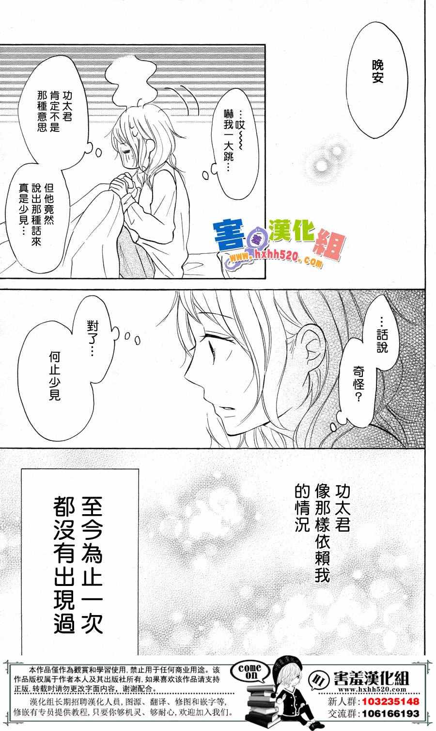 《P&JK》漫画最新章节第31话免费下拉式在线观看章节第【33】张图片