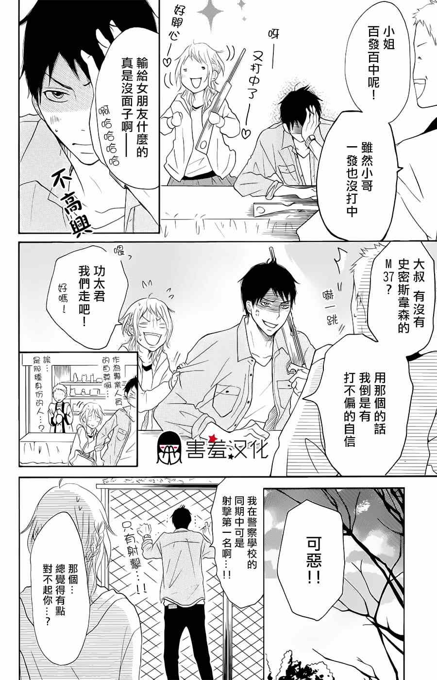 《P&JK》漫画最新章节第5话免费下拉式在线观看章节第【17】张图片