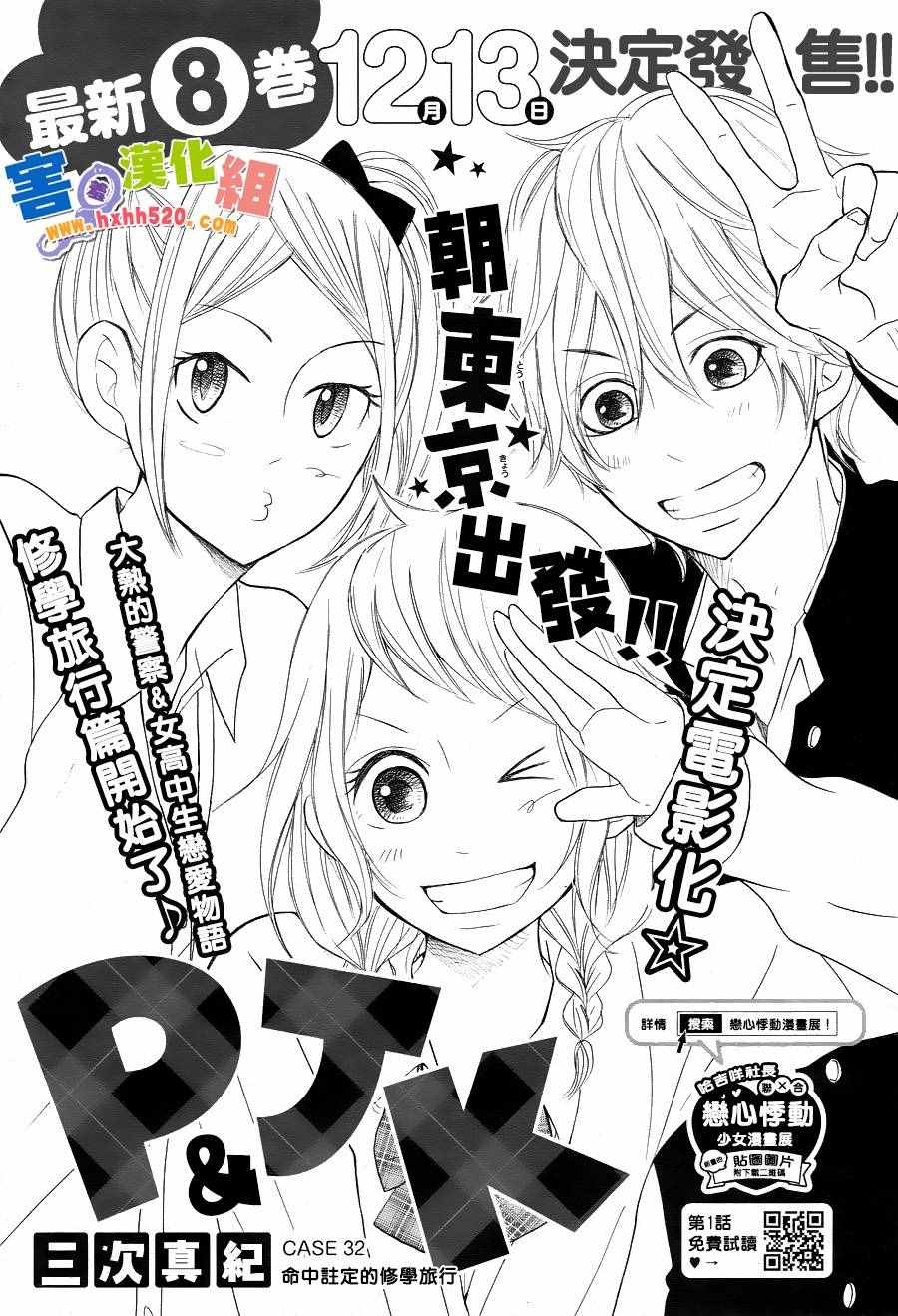 《P&JK》漫画最新章节第32话免费下拉式在线观看章节第【1】张图片