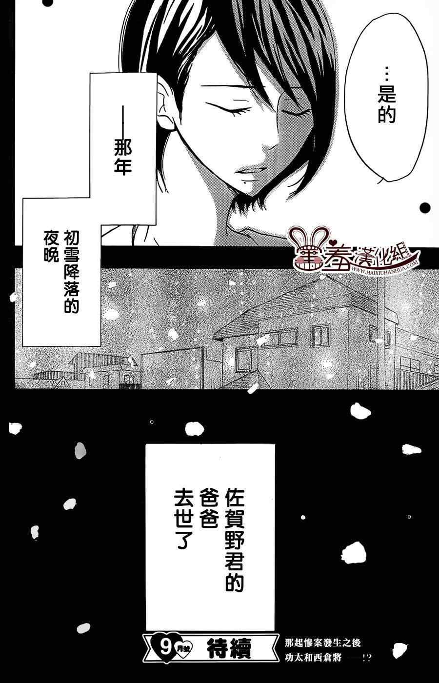 《P&JK》漫画最新章节第19话免费下拉式在线观看章节第【40】张图片