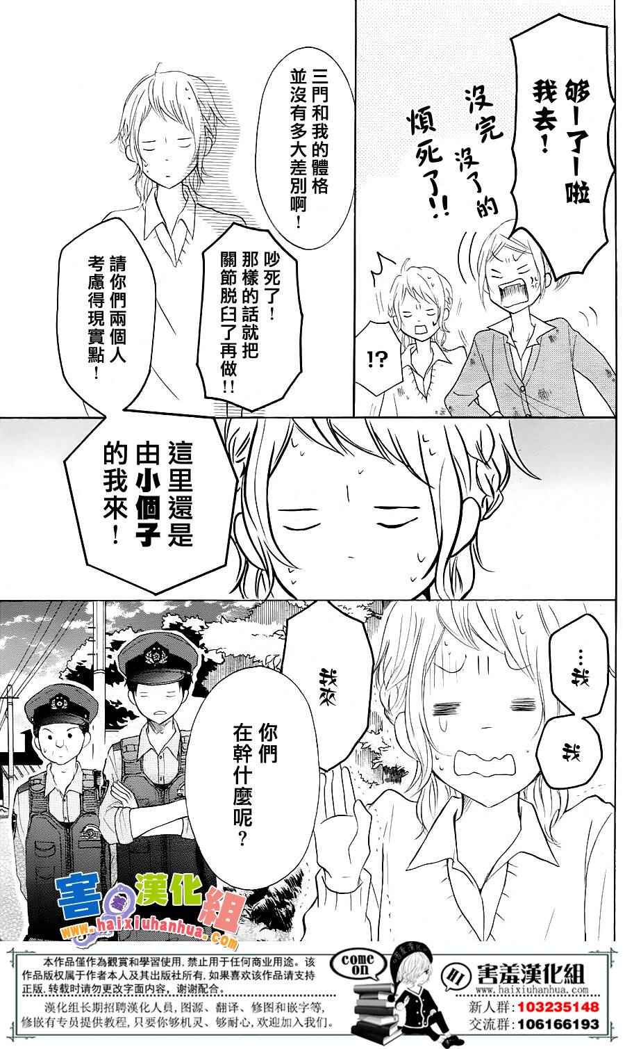 《P&JK》漫画最新章节第26话免费下拉式在线观看章节第【24】张图片