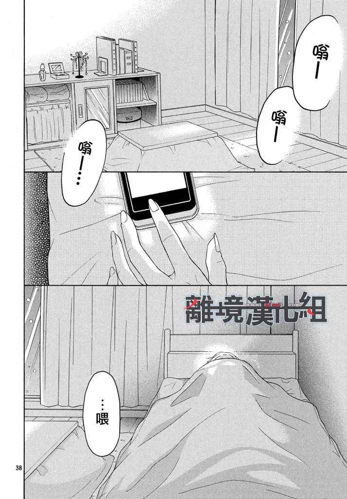 《P&JK》漫画最新章节第35话免费下拉式在线观看章节第【39】张图片