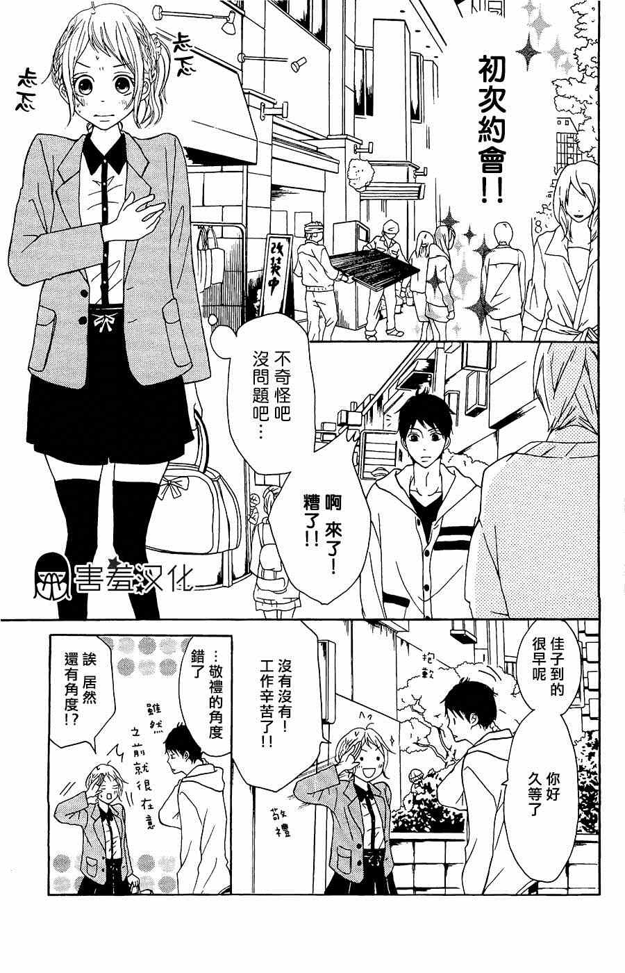 《P&JK》漫画最新章节第4话免费下拉式在线观看章节第【12】张图片