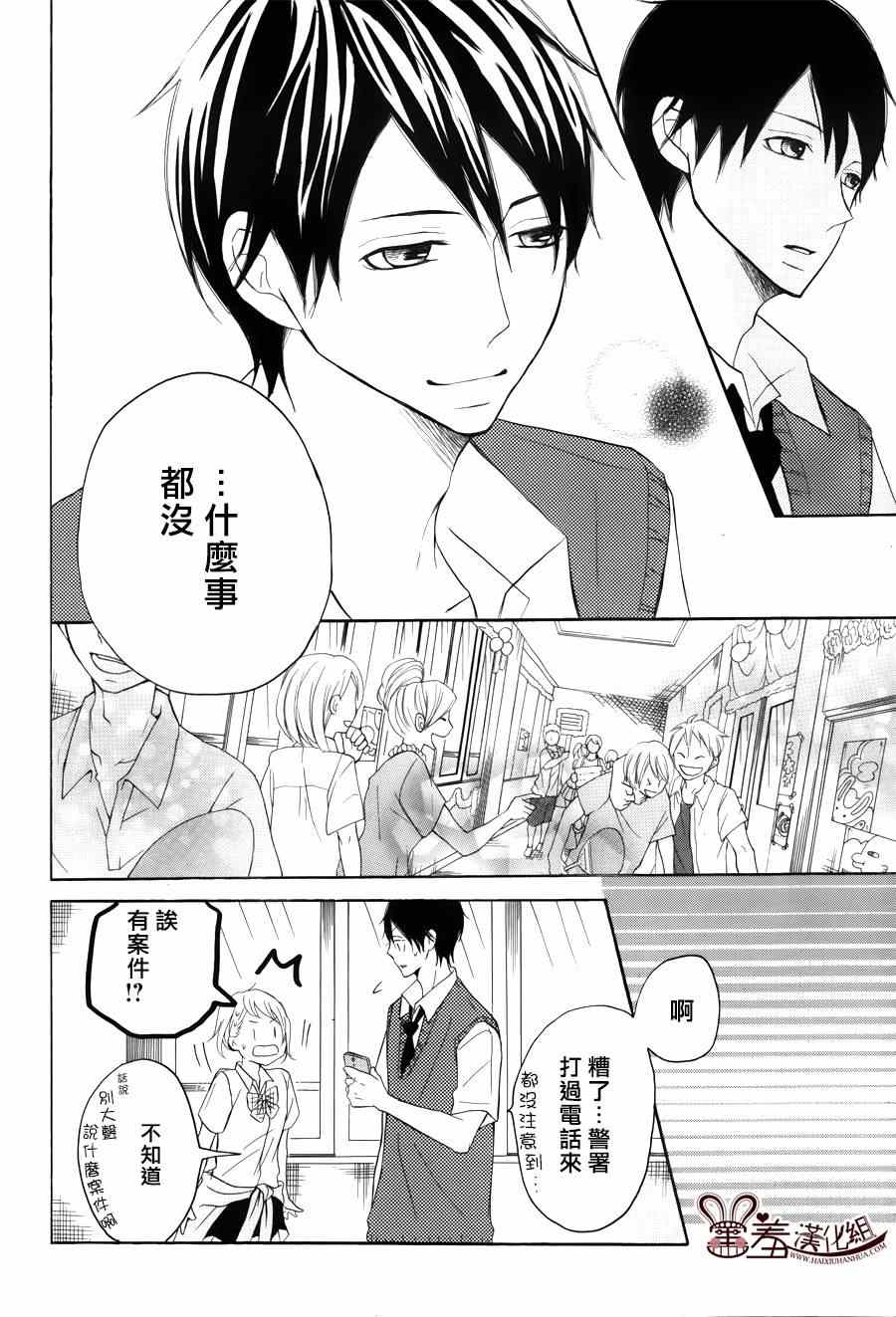 《P&JK》漫画最新章节第12话免费下拉式在线观看章节第【12】张图片