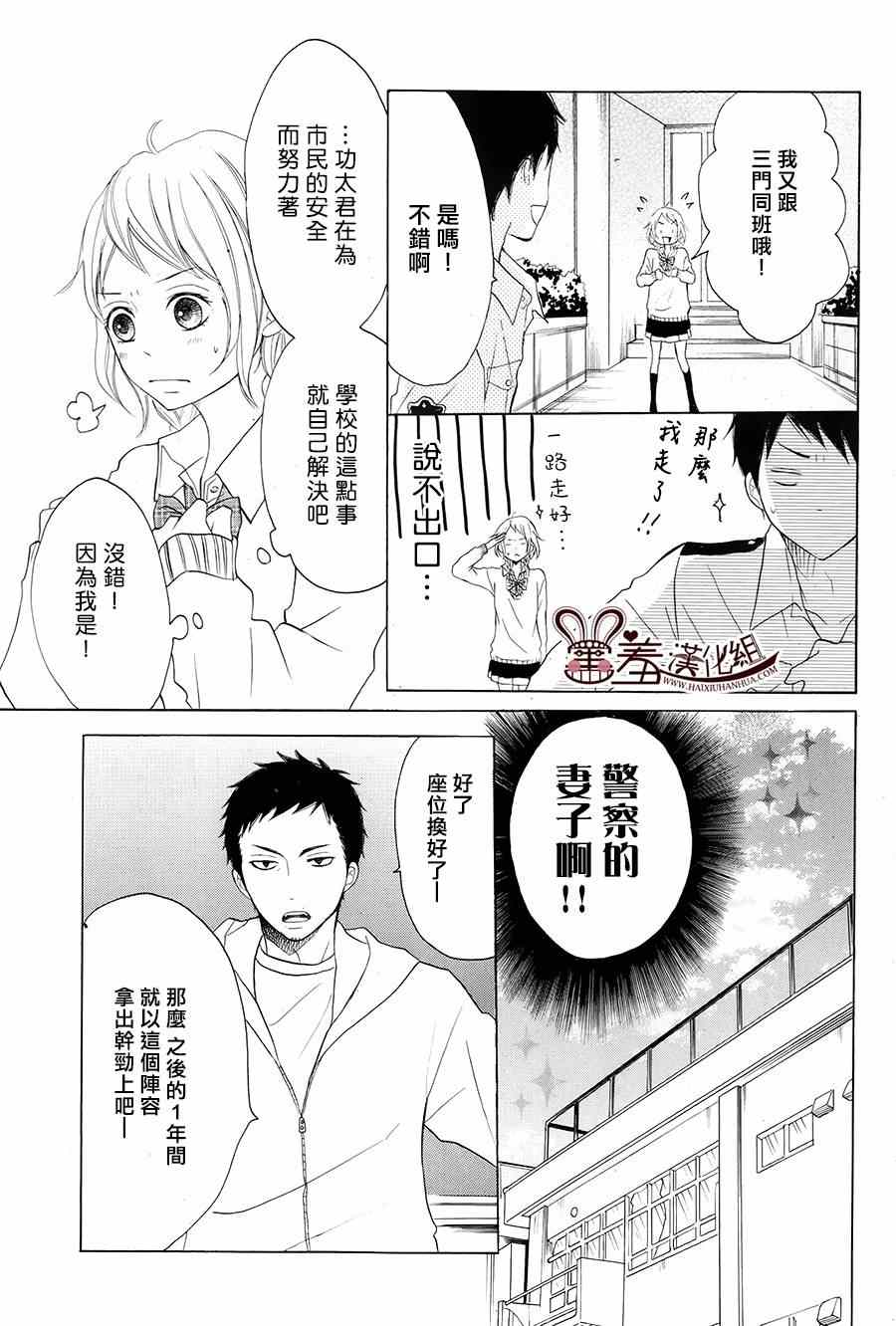 《P&JK》漫画最新章节第6话免费下拉式在线观看章节第【15】张图片