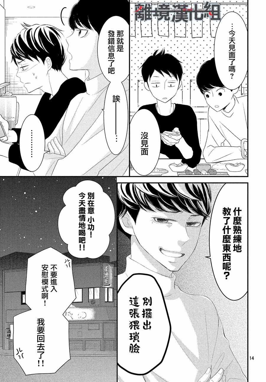 《P&JK》漫画最新章节第48话免费下拉式在线观看章节第【15】张图片