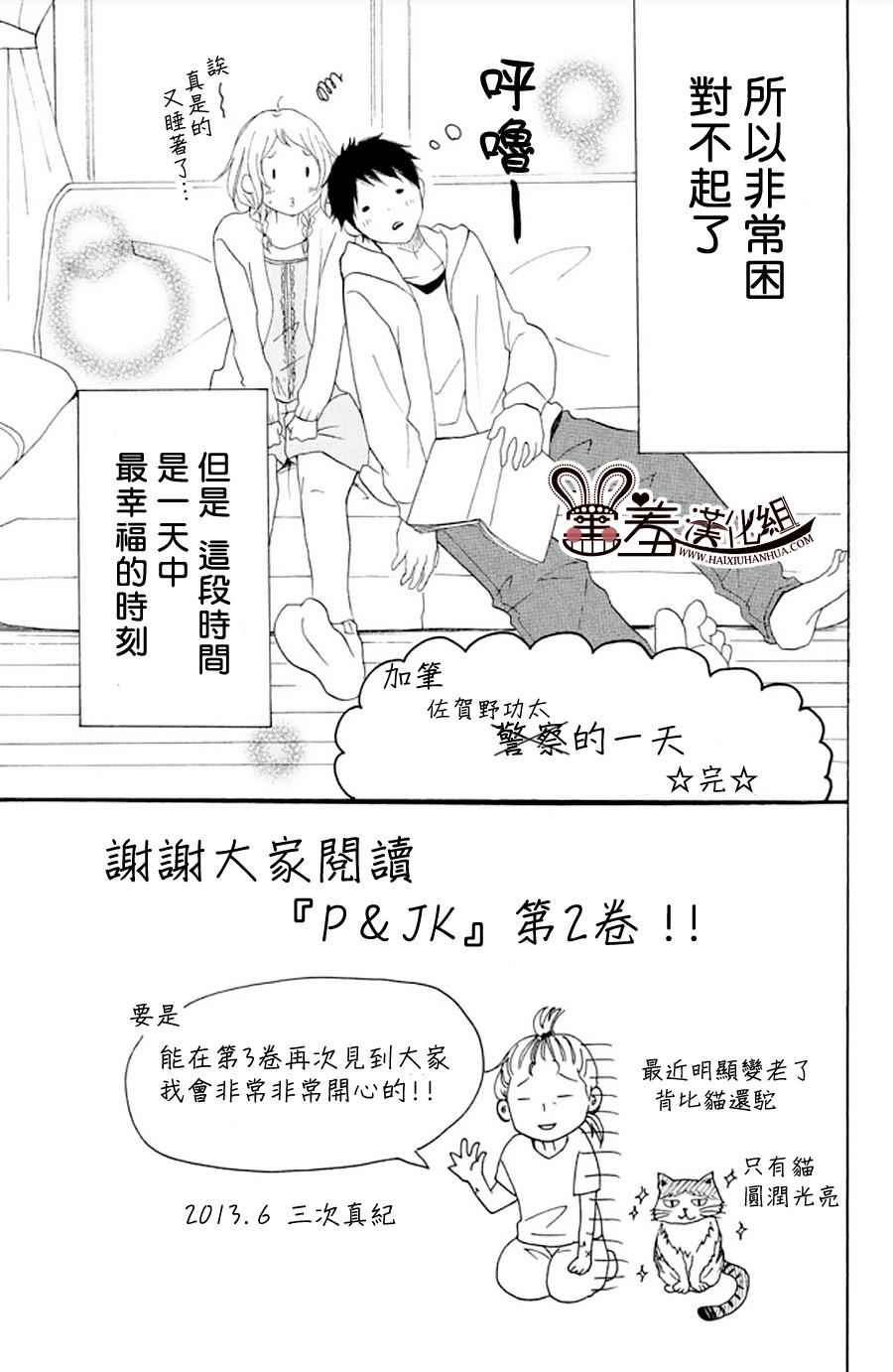 《P&JK》漫画最新章节第3卷免费下拉式在线观看章节第【4】张图片