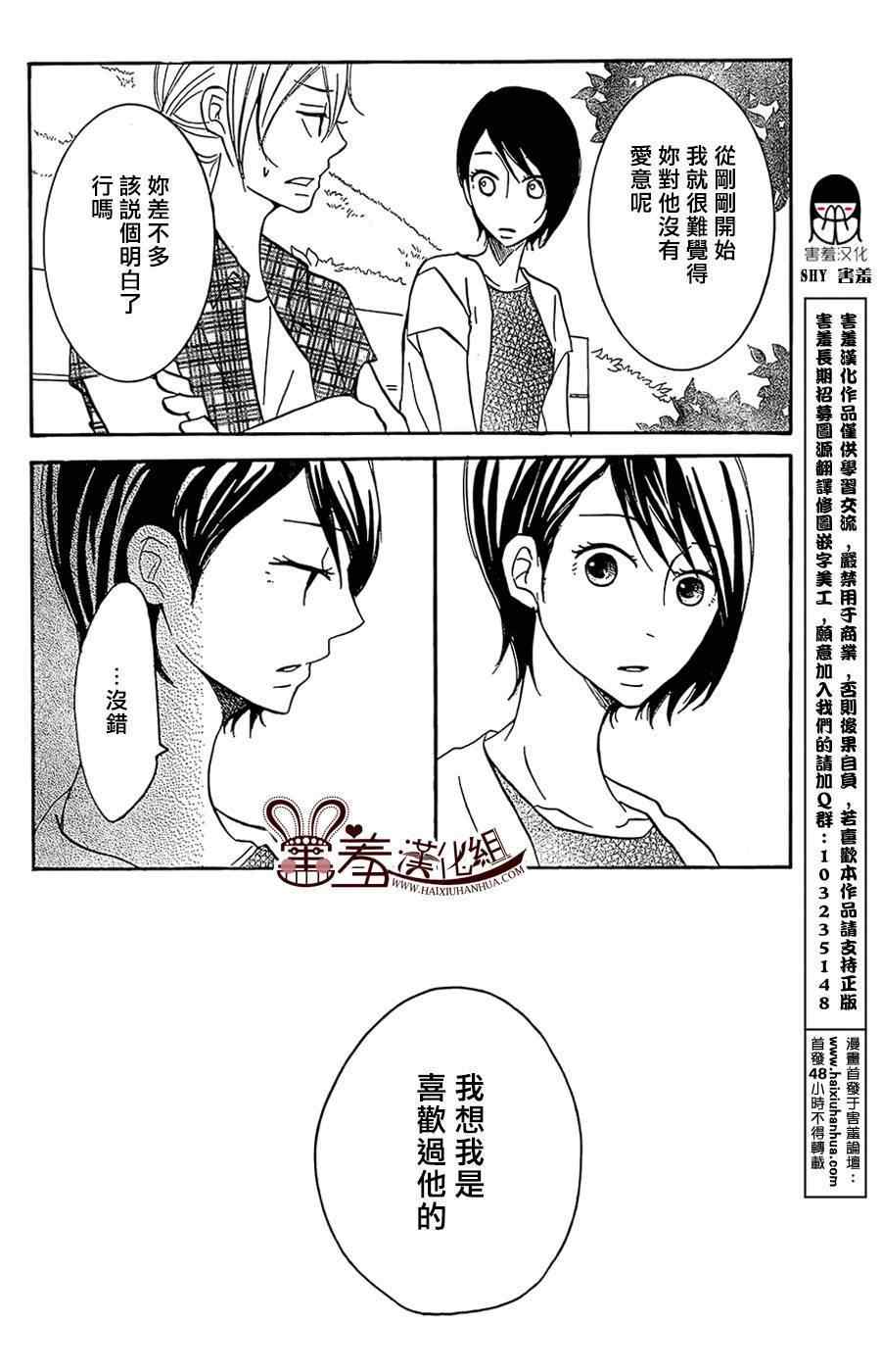 《P&JK》漫画最新章节第19话免费下拉式在线观看章节第【38】张图片