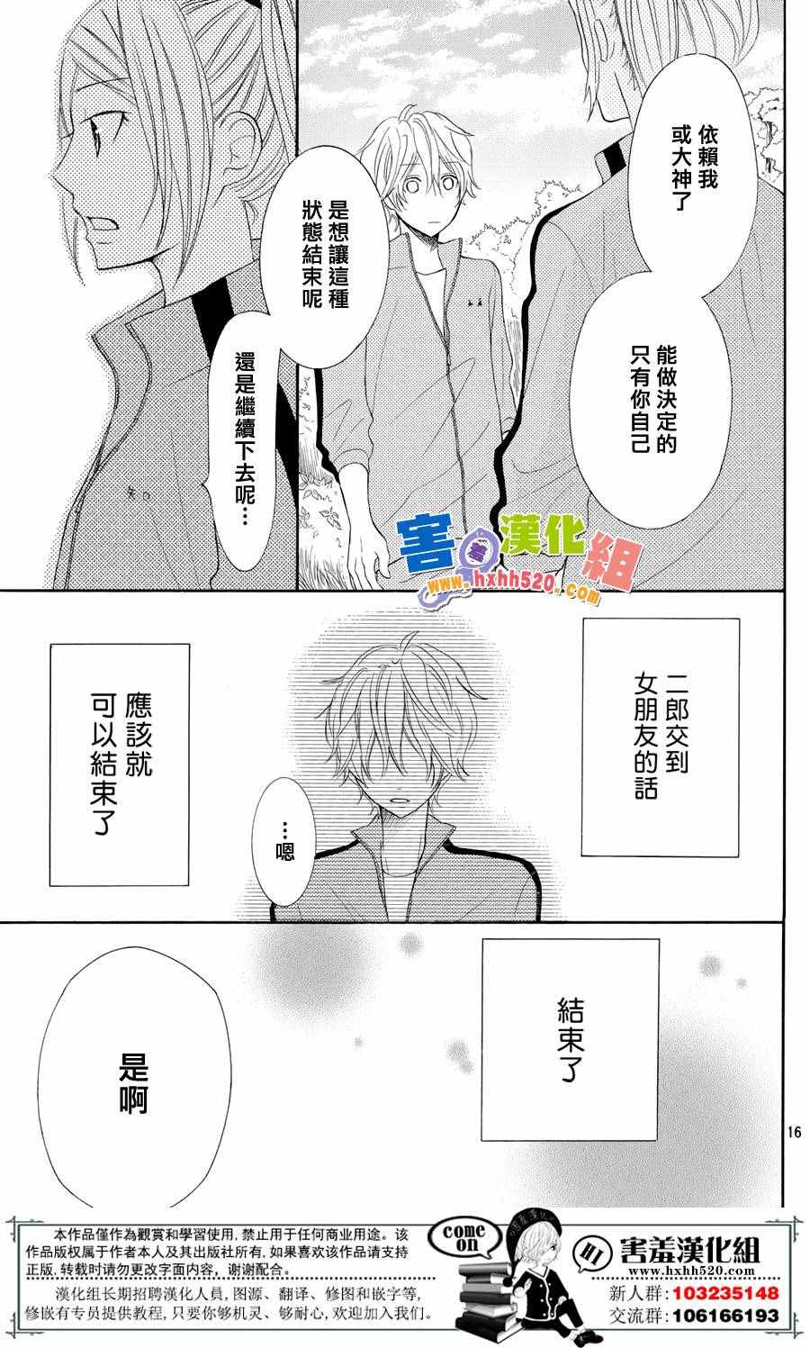 《P&JK》漫画最新章节第28话免费下拉式在线观看章节第【18】张图片