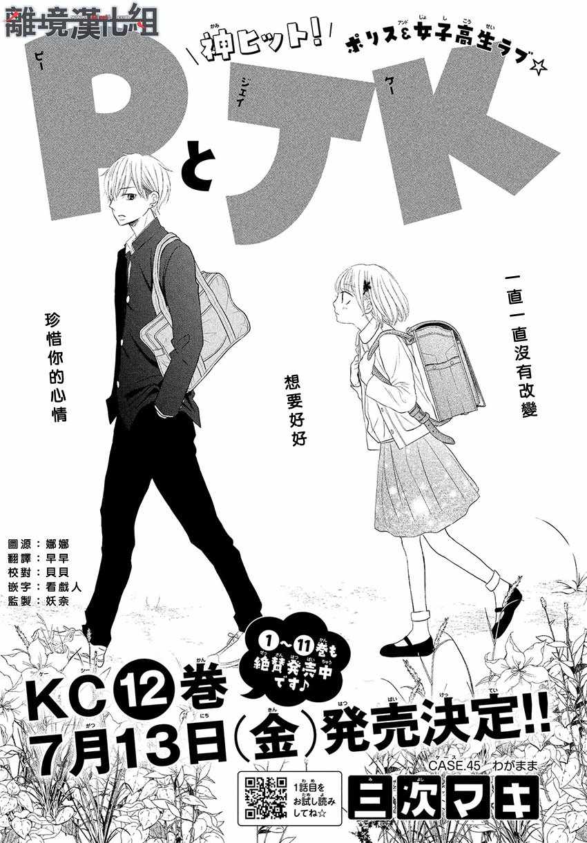 《P&JK》漫画最新章节第45话免费下拉式在线观看章节第【3】张图片