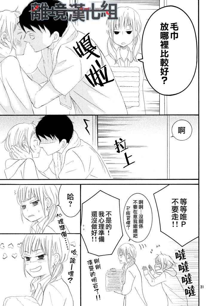 《P&JK》漫画最新章节第42话免费下拉式在线观看章节第【31】张图片