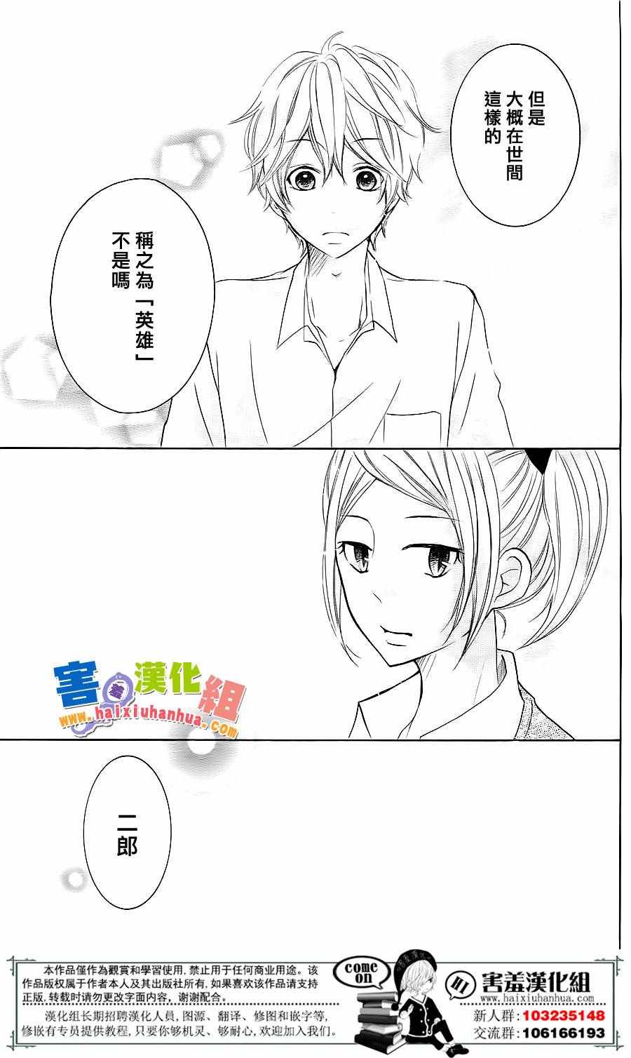 《P&JK》漫画最新章节第5话免费下拉式在线观看章节第【11】张图片