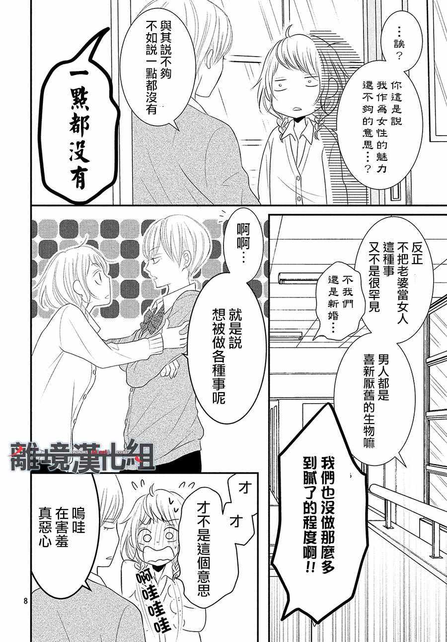 《P&JK》漫画最新章节第50话免费下拉式在线观看章节第【8】张图片