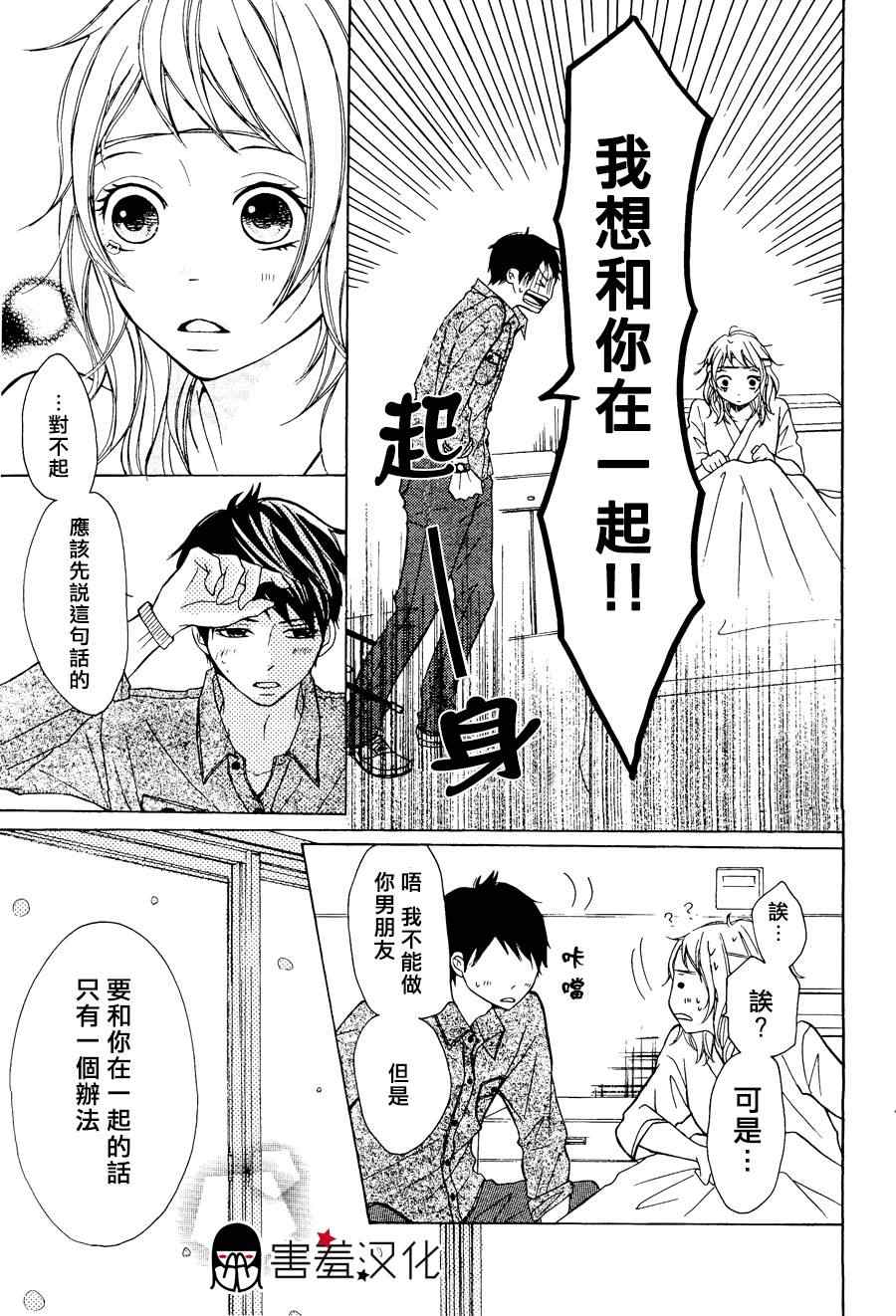 《P&JK》漫画最新章节第3话免费下拉式在线观看章节第【34】张图片