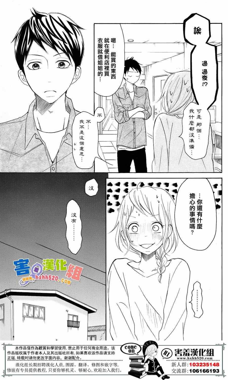 《P&JK》漫画最新章节第31话免费下拉式在线观看章节第【17】张图片