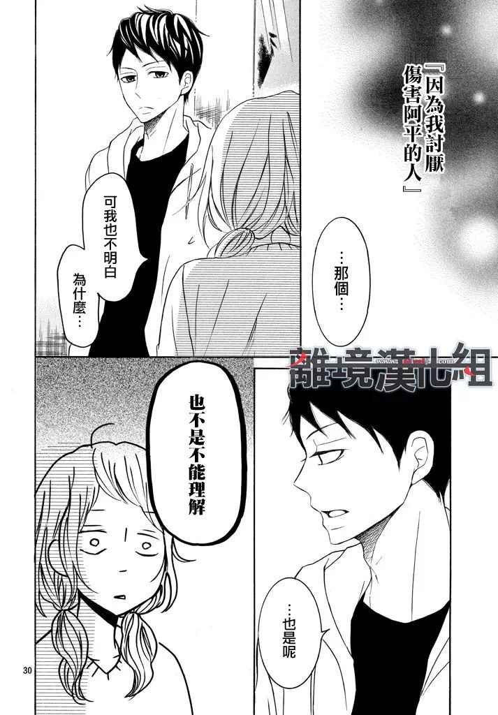 《P&JK》漫画最新章节第35话免费下拉式在线观看章节第【31】张图片