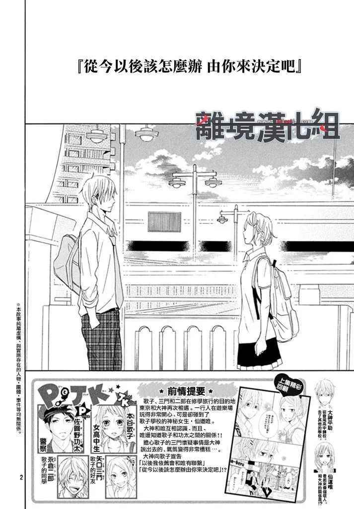 《P&JK》漫画最新章节第34话免费下拉式在线观看章节第【2】张图片